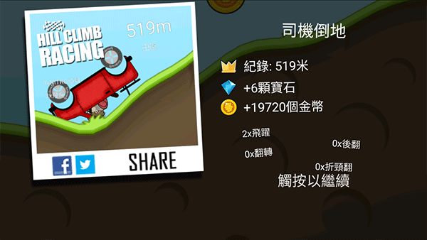 登山赛车(Hill Climb Racing安装器)