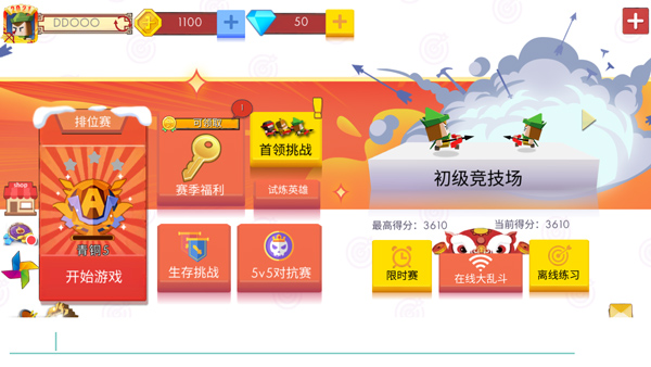 弓箭手大作战