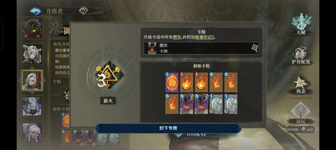 魂坠深境御火者使用技巧分享