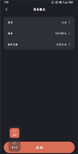 多指连点器