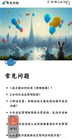 多指连点器