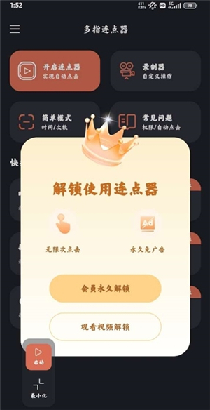 多指连点器