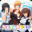 手办模拟器(カスタムキャスト)