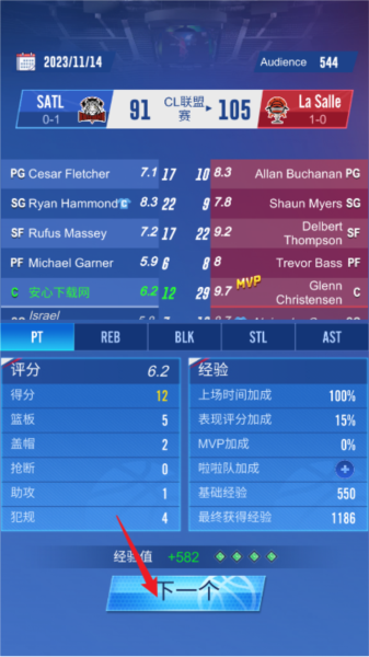 明星崛起：篮球