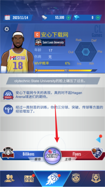 明星崛起：篮球