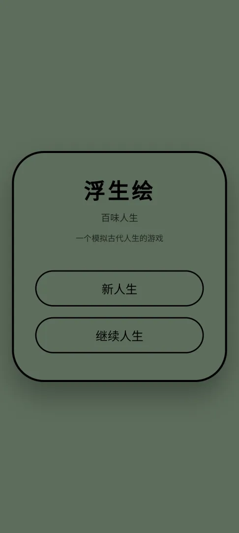 浮生绘·百味人生