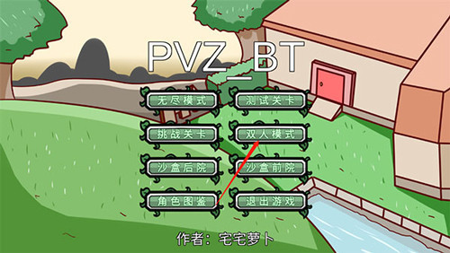 植物大战僵尸双人版双人模式怎么进入