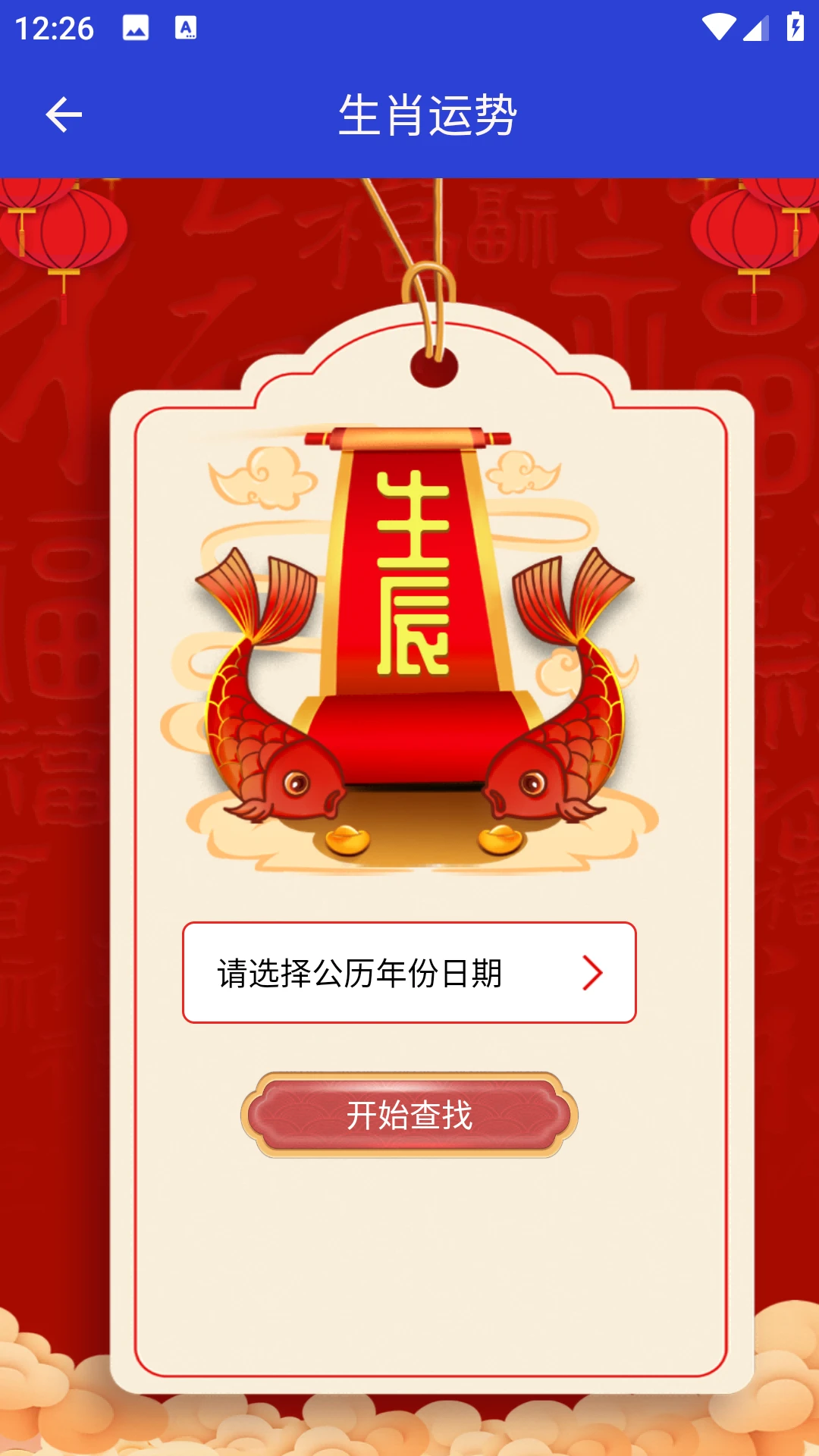 吉时万年历老黄历好运版