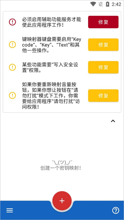 键映射器(Key Mapper)