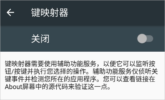 键映射器(Key Mapper)