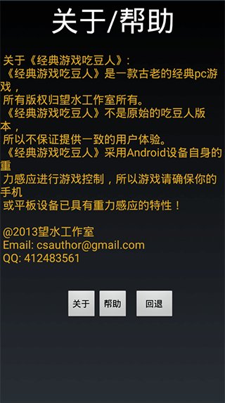 经典游戏吃豆人中文版