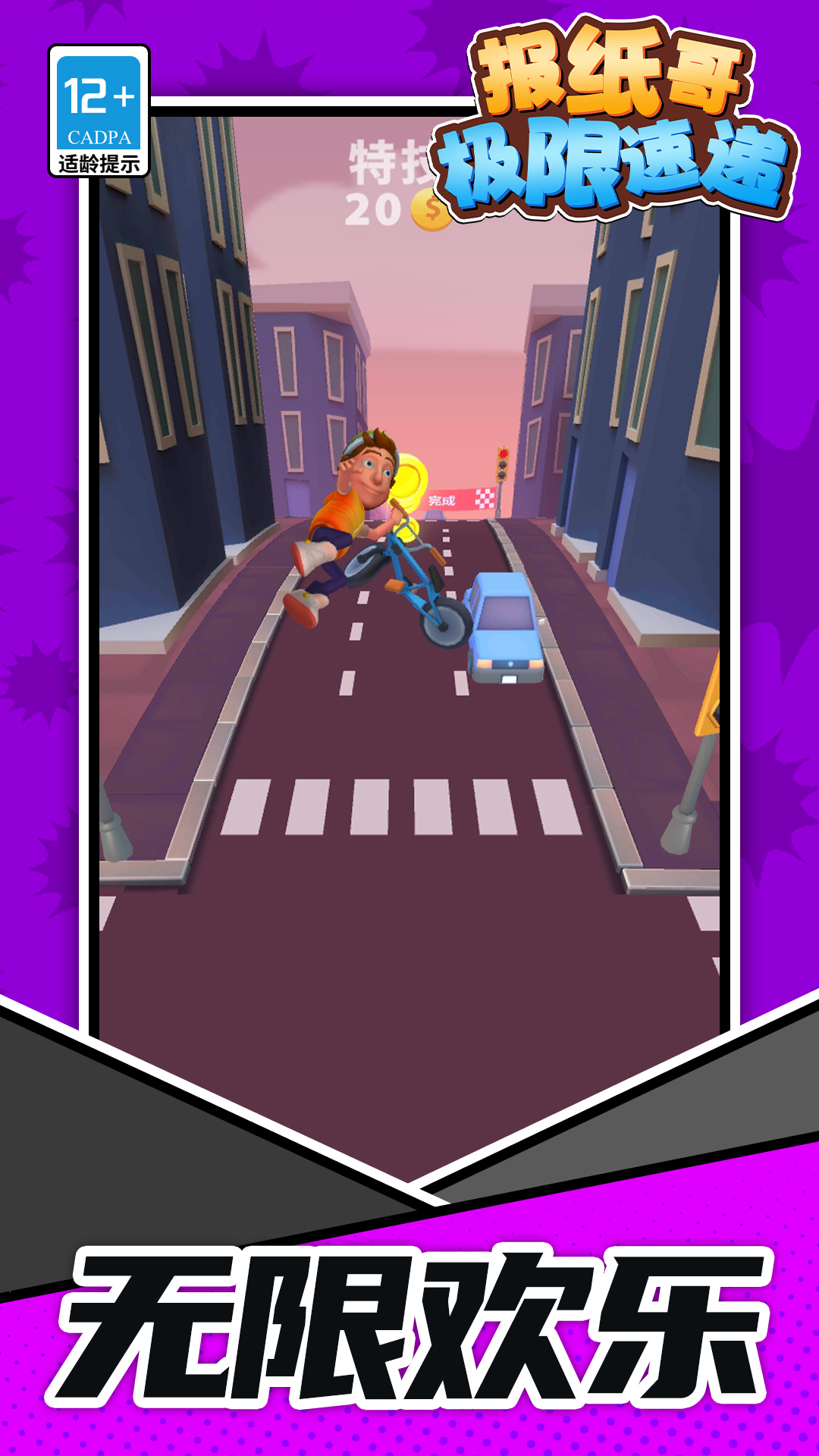 报纸哥：极限速递