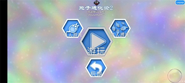 孢子进化论2(Evolution of Species 2)