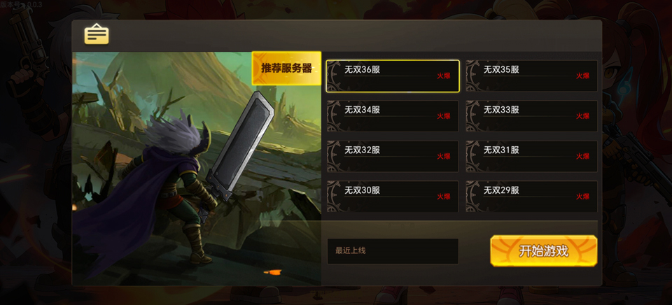 无双之王九游版