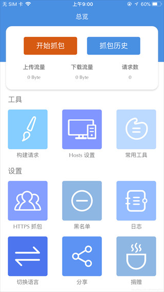 Stream抓包安卓版