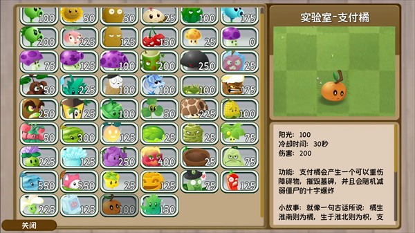 植物大战僵尸：旅行