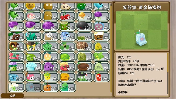 植物大战僵尸：旅行