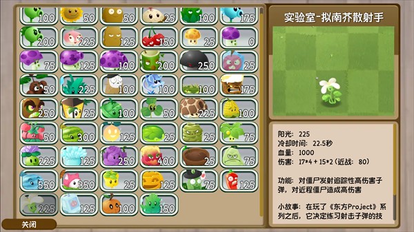 植物大战僵尸：旅行