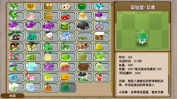 植物大战僵尸：旅行