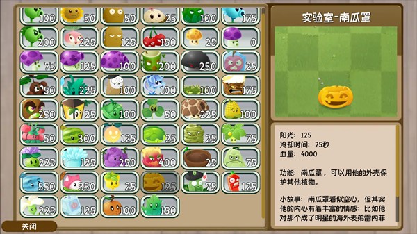 植物大战僵尸：旅行