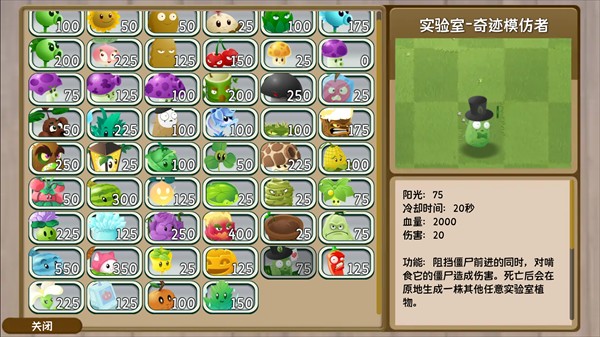 植物大战僵尸：旅行