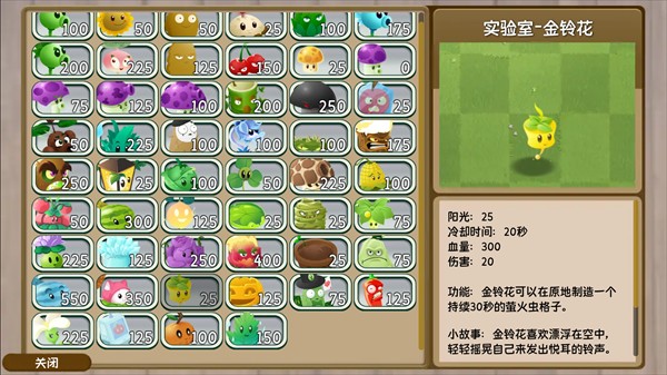 植物大战僵尸：旅行