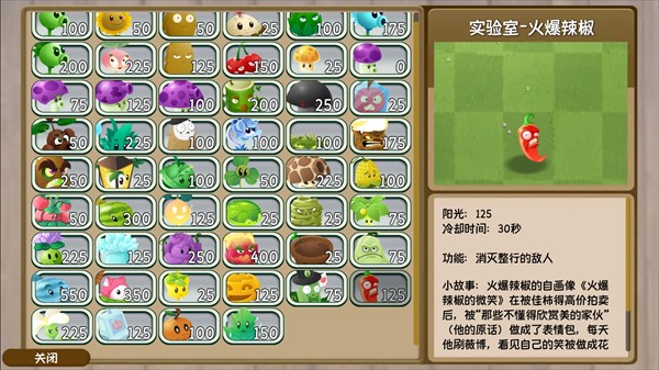 植物大战僵尸：旅行