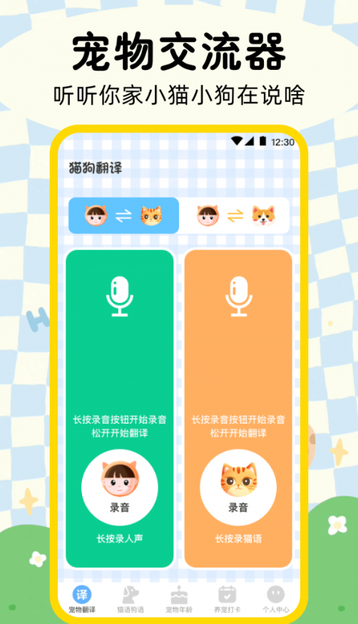 晴天猫狗翻译器