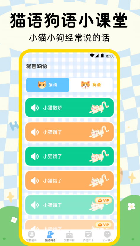 晴天猫狗翻译器