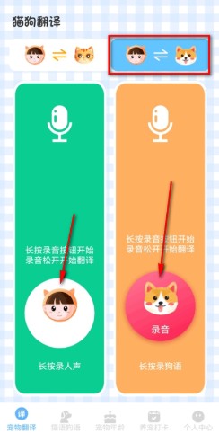 晴天猫狗翻译器