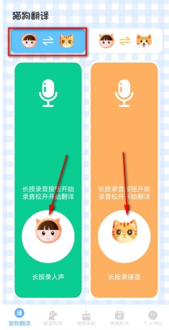 晴天猫狗翻译器