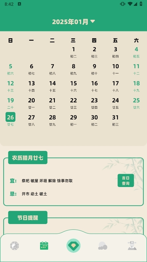 经典万年历老黄历