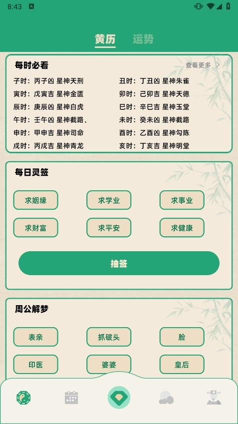 经典万年历老黄历