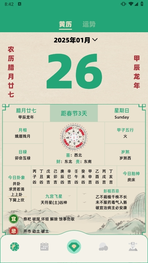 经典万年历老黄历