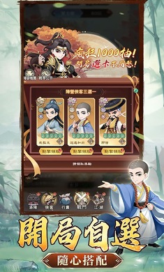 武侠自走棋港台服