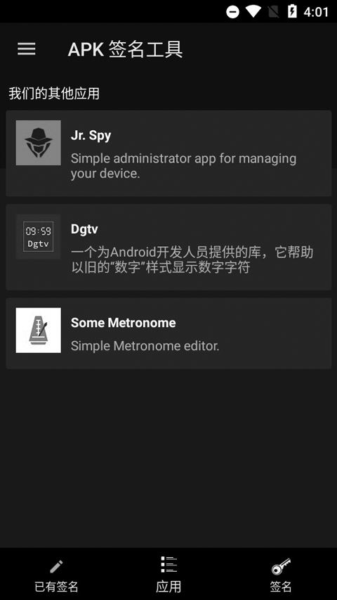 apk签名工具(apk-signer)