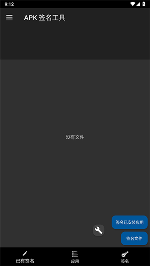 apk签名工具(apk-signer)