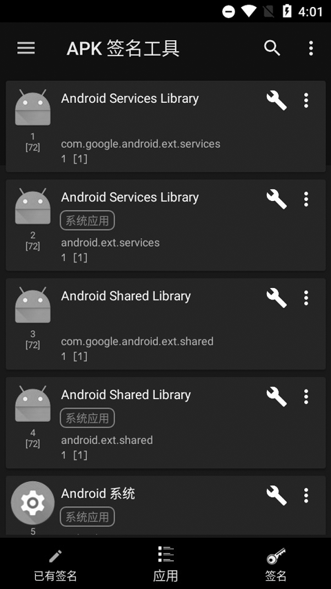 apk签名工具(apk-signer)