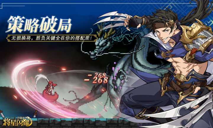 三国志将星闪耀