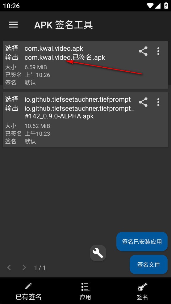 apk签名工具(apk-signer)