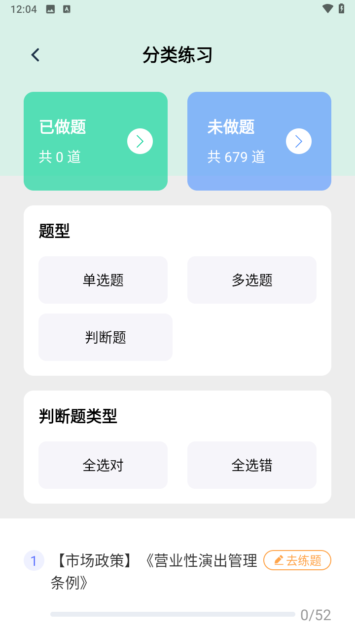 可为梦题库