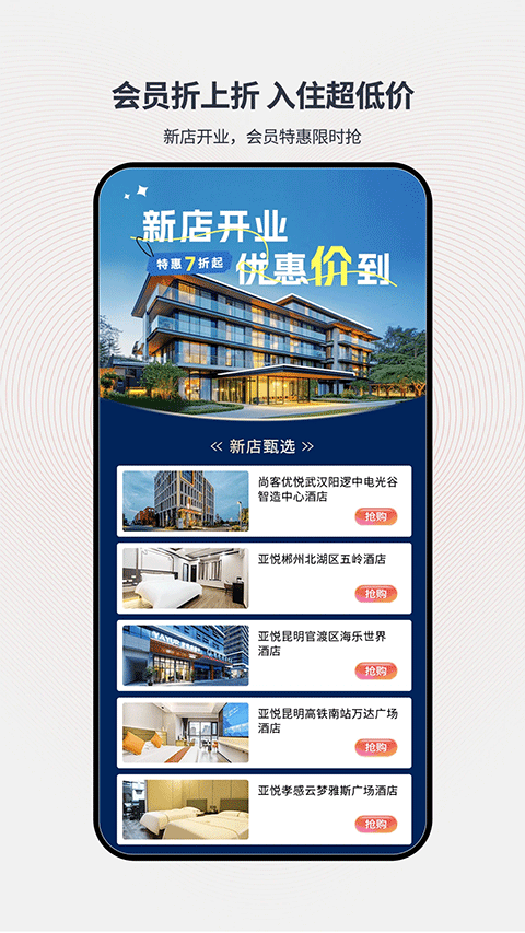 心里美酒店预订app