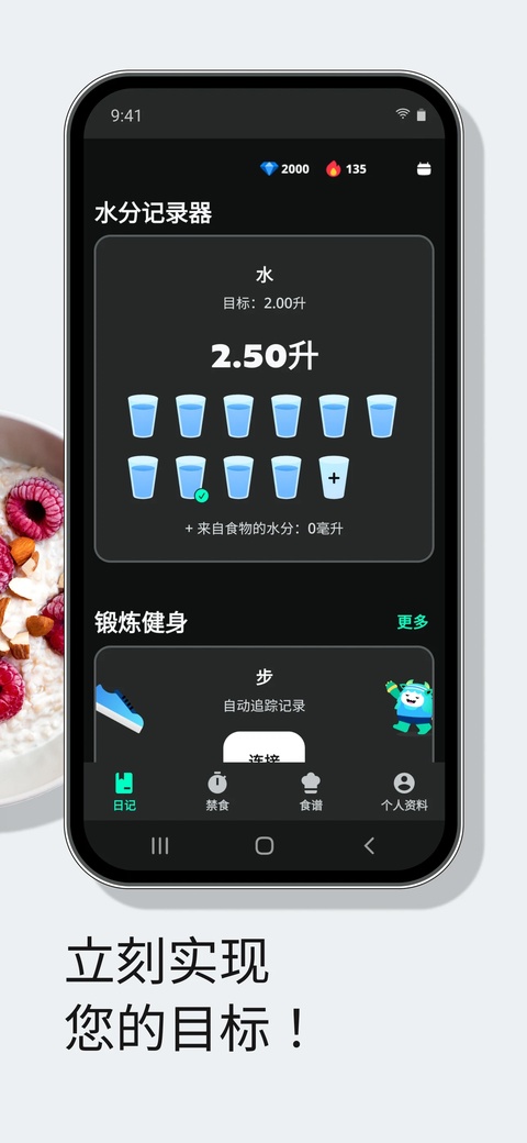 减肥软件雅卓yazio安卓版