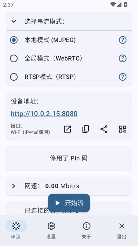 screenStream