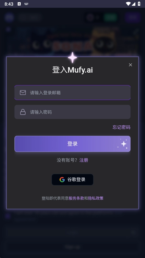 mufy虚拟人物聊天