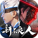 新不良人哔哩哔哩版