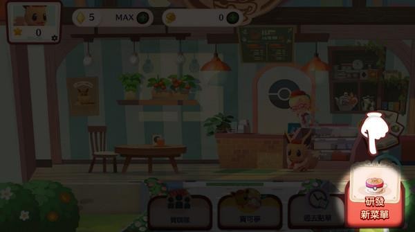 宝可梦咖啡厅(PokémonCaféReMix)