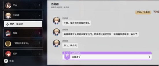 崩坏星穹铁道只是孩子任务攻略详解