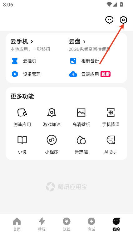 应用宝tv版