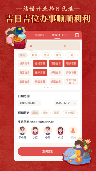 老黄历通胜-日历万年历择日